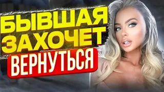 Как ВЕРНУТЬ БЫВШУЮ через ПЕРЕПИСКУ: Пара СМС и она приползёт! Как общаться с бывшей женой девушкой