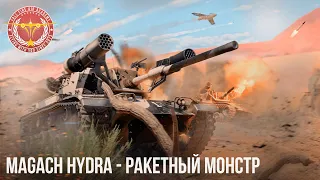 РАКЕТНЫЙ ТАНК в WAR THUNDER