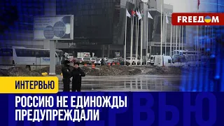 Теракту в "КРОКУСЕ" помогли свершиться. ПУТИН все знал и молчал!