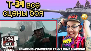 T-34 all battles scene - Т-34 все сцены боя 🇷🇺 (REACTION)