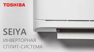 Кондиционеры Toshiba Seiya