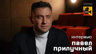 Actor Pavel PRILUCHNY. Interview «See for yourself with OK!» (2022), English subtitles