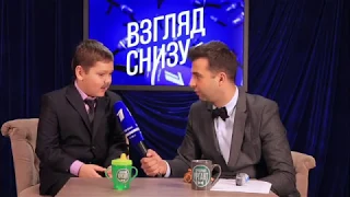 Взгляд Снизу. Костюм депутата, ну и че теперь?