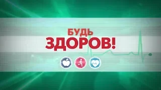 БУДЬ ЗДОРОВ! 71-Й ВЫПУСК