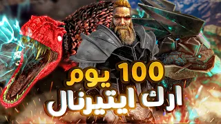 قضيت 100 يوم في مود ارك اتيرنال وكانو اصعب 100 يوم في حياتي 😢