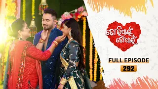 Tori Pain To Pain  | FULL EP - 292 | 25th April 2024 | Tarang TV | Tarang Plus