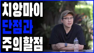 태국 치앙마이 한달살기 단점과 주의 할점