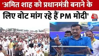 Maharashtra में BJP पर जमकर बरसे  CM Arvind Kejriwal, कहा- मुझे झूठे केस में फंसाया गया | PM Modi