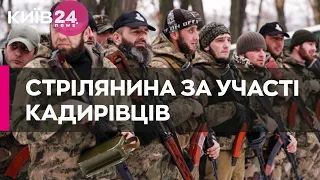 У Чечні відбулась стрілянина за участі кадирівців, є жертви