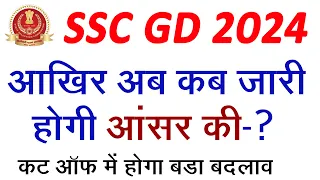 ssc gd re exam update l ssc gd answer key 2024 kab aayegi l ssc gd cut off 2024 l ssc gd answer key