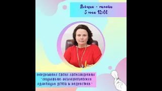 Социально-психологическая адаптация детей и подростков в организациях отдыха детей и их оздоровление