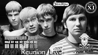 Коллекция Дней — 1-Day Reunion concert «Make Ufa Punk Again». Live at «Club XI» (Ufa, РК «Огни Уфы»)