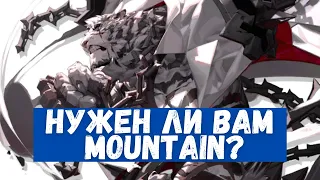 Обзор Mountain | Arknights