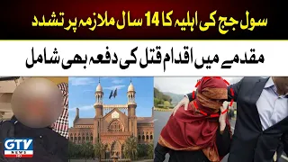 Rizwana Child Abuse Case | Civil Judge's Wife Tortured Servant | Injured Maid Under Observation