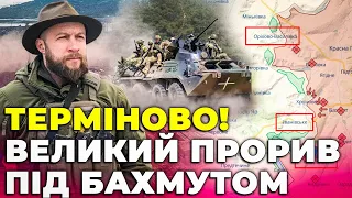 ⚡️МАЙОР ВСУ ЖОРИН: оборону россиян ПРОРВАЛИ, Бахмут обошли с ЮГА, рф не способна защитить Белгород