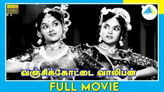 வஞ்சிக்கோட்டை வாலிபன் (1958) | Tamil Full Movie | Gemini Ganesan | Padmini | Full(HD)