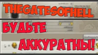 TheGatesOfHell - Клан Лгунов и Охотников За Сериями!