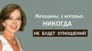 Современные женщины, у которых никогда не будет отношений. 4 типа одиноких женщин.