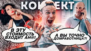 КОННЕКТ 3: ИЩЕТ ДОМРАБОТНИЦУ и НОЧНАЯ БАБОЧКА ( Телефонный ПРАНК )