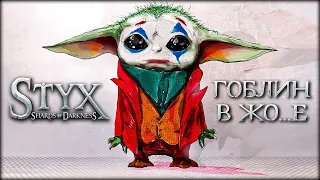 Испытание смехом - Styx: Shards of Darkness - часть 19