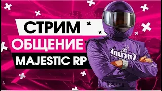 ЗАРАБОТАЛ 1.000.000$ с НУЛЯ за 11 ЧАСОВ на MAJESTIC RP - GTA 5 RP