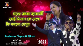 Rachana Banerjee Stage Performance || Dance Dance Junior Bilash || 2022 || Jhankar Studio