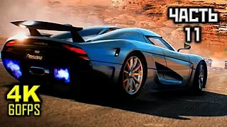 Need For Speed Payback, Прохождение Без Комментариев - Часть 11: Брокер [PC | 4K | 60FPS]