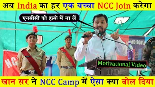 Khan sir new video 2024 | khan sir motivational video | Khan sir ncc | ncc | Khan sir ncc camp #ncc