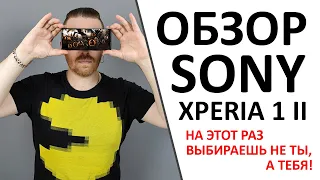 Обзор Sony Xperia 1 II. SONY STYLE ЖИВ! Проверили на опыте.