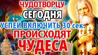 УСПЕЙ ВКЛЮЧИТЬ Чудотворцу! ПРОИСХОДЯТ ЧУДЕСА! Молитва о здравии Серафиму Саровскому