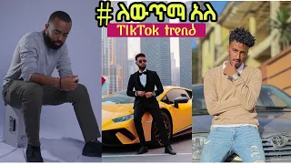 ለውጥማ አለ - by YonZima new Ethiopian TikTok trend ft. Nebil Nur, Miko Mikee, Babi|Da habeshan