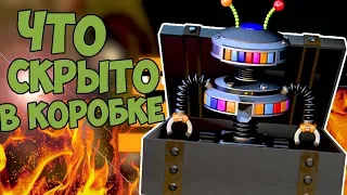 ЧТО СКРЫТО В КОРОБКЕ ? СЮЖЕТ ФНАФ 6 СЕКРЕТЫ И ПАСХАЛКИ FNAF