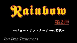 RAINBOW  special feature 2nd  Joe Lynn Turner vocal era