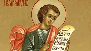 Православный календарь. Святой пророк Аввакум. 15 декабря 2018