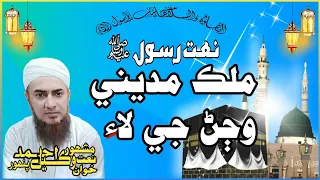 Wakeel Ahmed Panhwar / Mulk Madine Wanjan je lae / Islamic videos official