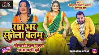 Sutela Balam God Thariye | Khesari Lal Yadav, Aamarapali Dubey | FULL SONG