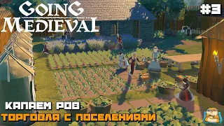 Going Medieval | Жизнь в Средневековье :) #3