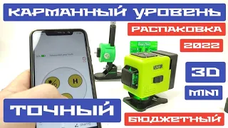 Карманный лазерный уровень нивелир vector 3D-mini, надёжный как Bosch, Fukuda, Firecore, DeWalt.