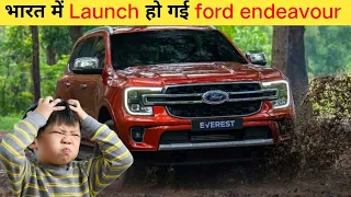 Ford endeavour हुई भारत में Launch 2024 most amazing fact || #viral #dailyfacts