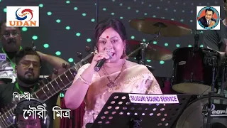 Singer :- GOURI MITRA " KISHOR KUMAR’S BIRTHDAY CELEBRATION