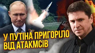⚡ПОДОЛЯК: АТАКМСи просто вбили Путіна. НОВИЙ НАКАЗ Кремля - в Чорне море перекинуть страшну зброю