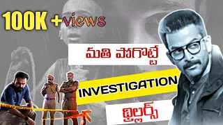 Top 7 Crime Investigation Thriller Movies | part - 2 | telugu thriller movies latest | Filmy Hunt