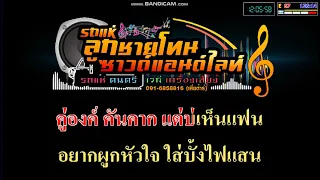 ฮอยใจบั้งไฟแสน - เพลง พิมพ์ลดา แสงทองฟินแลนด์ V.แสดงสด cover มิดี้คาราโอเกะ