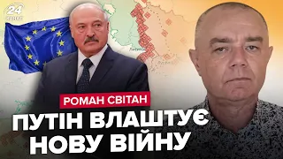 ❗️СВІТАН: Лукашенко ПОПЕРЕДИВ Європу. Закон про мобілізацію ПРОВАЛИВСЯ? Прорив ОБОРОНИ на ФРОНТІ