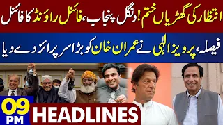 Game Change! Pervaiz Elahi Gives Big Surprise to Imran | Dunya News Headlines 09:00 PM | 21 Dec 2022