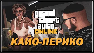 Путь Туко в GTA Online: Месть на Кайо-Перико