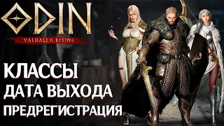 ODIN: Valhalla Rising - Обзор классов. Дата выхода и Старт предрегистрации в новой MMORPG