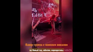 Кавер группа Дилижанс-Бэнд -лайв видео