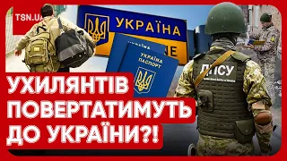 ❗️ Українських чоловіків насильно повертатимуть додому?! У Європі зробили скандальну заяву!