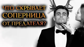 ЧТО СКРЫВАЕТ СОПЕРНИЦА ОТ ПРЕДАТЕЛЯ? (Гадание Онлайн Бумеранг) 🔸 Космо Таро